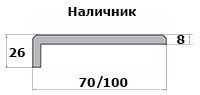 Наличник "Т" ЭКО Капучино МДФ 2100*70*26